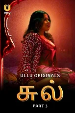 Chull Part 3 (2023) Hindi